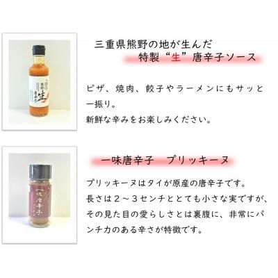 ふるさと納税 熊野市 【テレビで紹介されました】熊野唐辛子ギフト2(一味唐辛子プリッキーヌ×2本と生唐辛子のセット) |  | 01