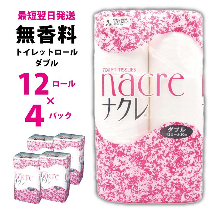 【ふるさと納税】トイレットペーパー(ダブル)48個 ナクレ ティッシュ トイレットペーパー ルダブル セット BOX 日用品 常備品 備蓄品 box 消耗品 ボックスティッシュ パルプ100％ 専北応援 グリーンライト 岩手県 北上市 C0516