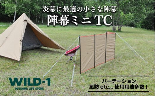 
陣幕ミニTC | tent-Mark DESIGNS テンマクデザイン WILD-1 ワイルドワン キャンプ アウトドアギア
※着日指定不可
