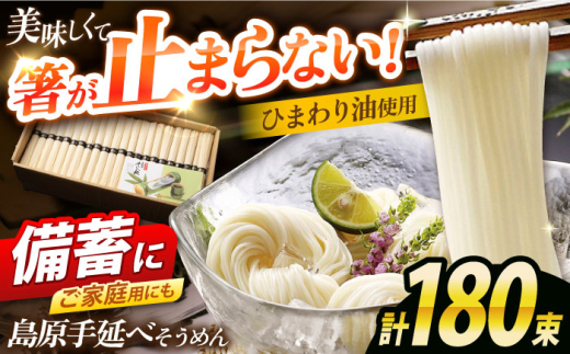 島原手延べそうめん　9kg（50g×180束）/ 素麺 ソーメン 乾麺 / 南島原市 / 大平製麺 [SGH006]