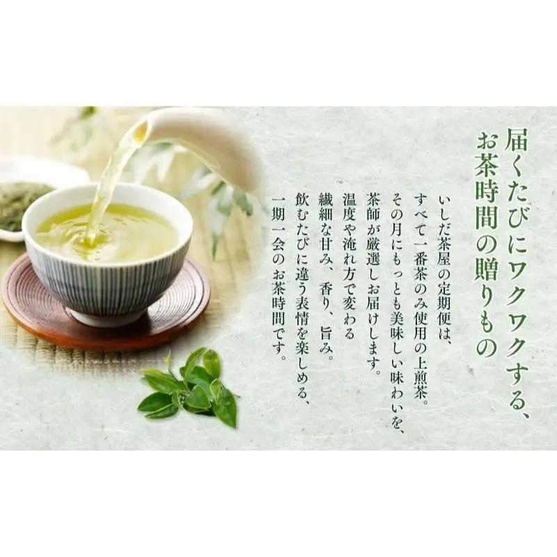 お茶 いしだ茶屋 四季の茶だより 12ヵ月 お茶