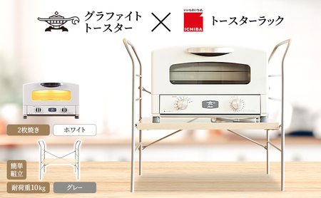 アラジン トースター 2枚白 ラック ベルLNGY アラジン