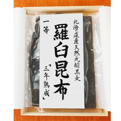ふるさと納税 枚方市 北海道天然黒走元揃 羅臼 昆布 一等 『三年熟成』 |  | 02