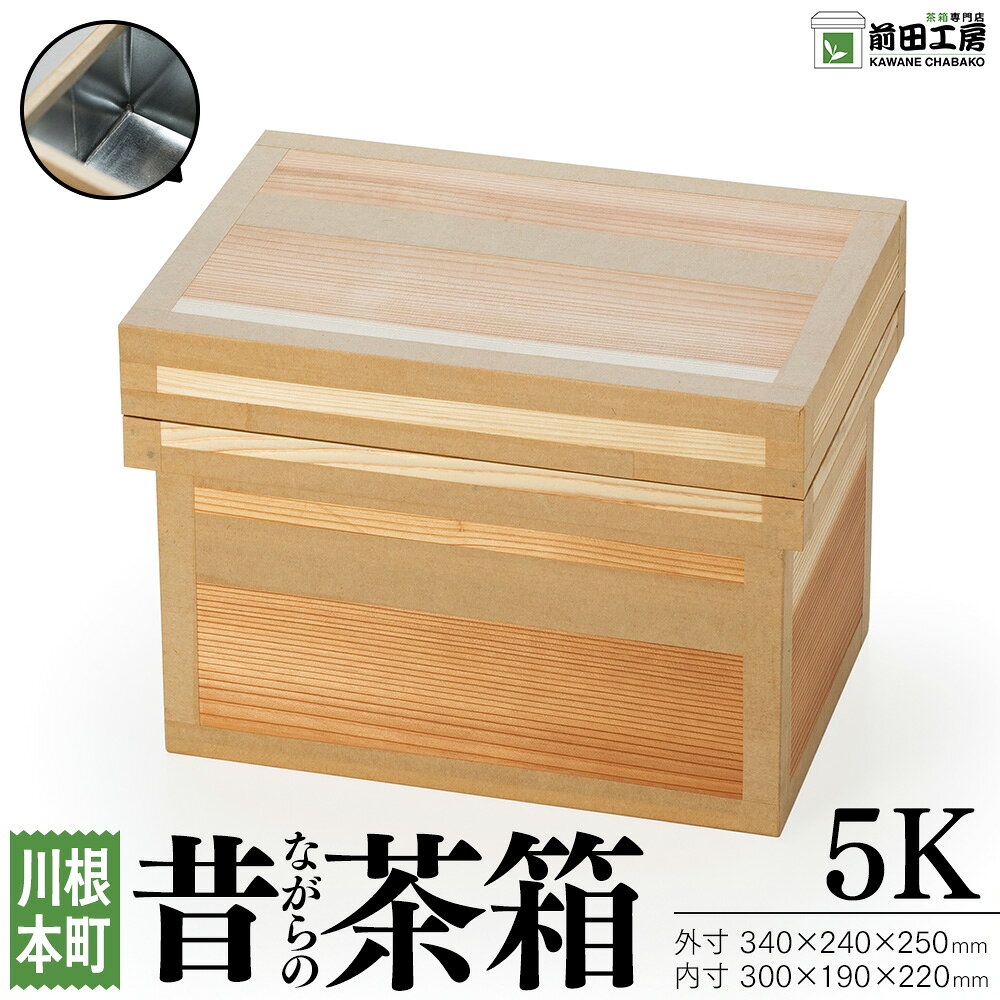【ふるさと納税】海苔茶箱 noriM | ふるさと納税 ふるさと 静岡県 川根本町 海苔用 茶箱 前田工房 防湿 米びつ 収納 保管 カメラ コーヒー 手作り 送料無料