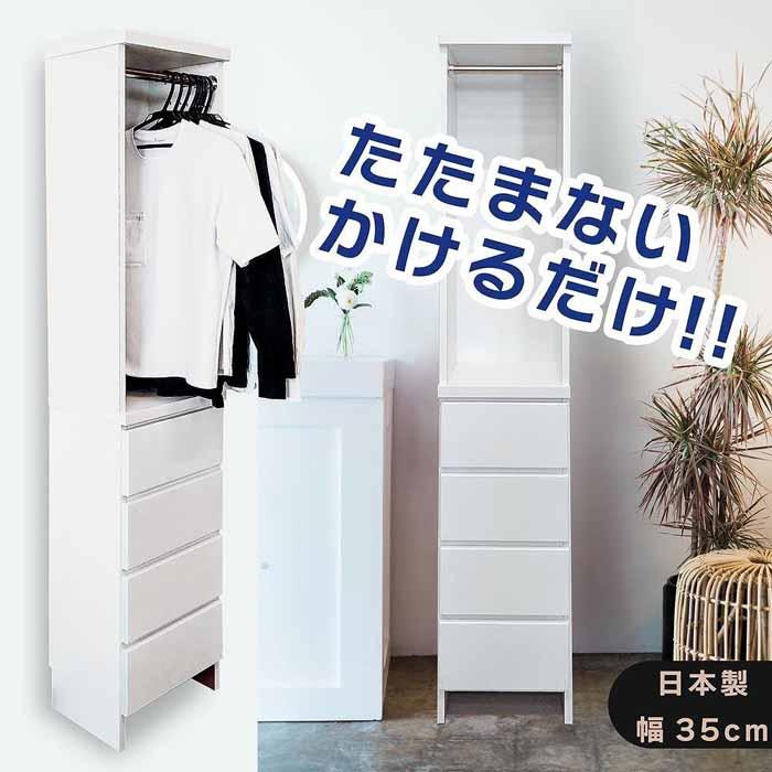 【ふるさと納税】ランドリー収納 薄型 ランドリーラック ラク家事 収納（幅35cmレノアリセット）ハンガー収納 スリム 国産 完成品 ランドリーチェスト 洗面所 収納 | 家具 ファニチャー 人気 おすすめ 送料無料