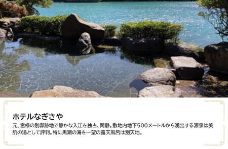 ホテルなぎさや JTB施設限定クーポン 3,000円分 【JTBふるさとトラベルコンシェルジュでのご予約限定】