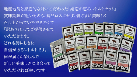 《 訳あり 》おまかせ 嬬恋 レトルトセット3種×3袋(合計9袋) 訳あり商品 フードロス 食べ比べ 温めるだけ 災害対策 ローリングストック 非常食 防災 キャンプ 丼 詰合せ [AH036tu]