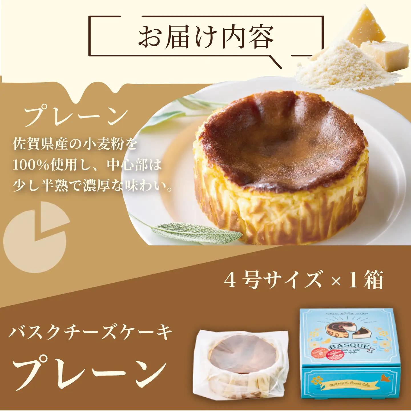 バスクチーズケーキ ケーキ スイーツ：A080-001