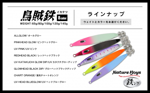 IKATETSU（烏賊鉄）　65g　GLOWHEAD BLACK DIP/グローヘッドブラックディップ