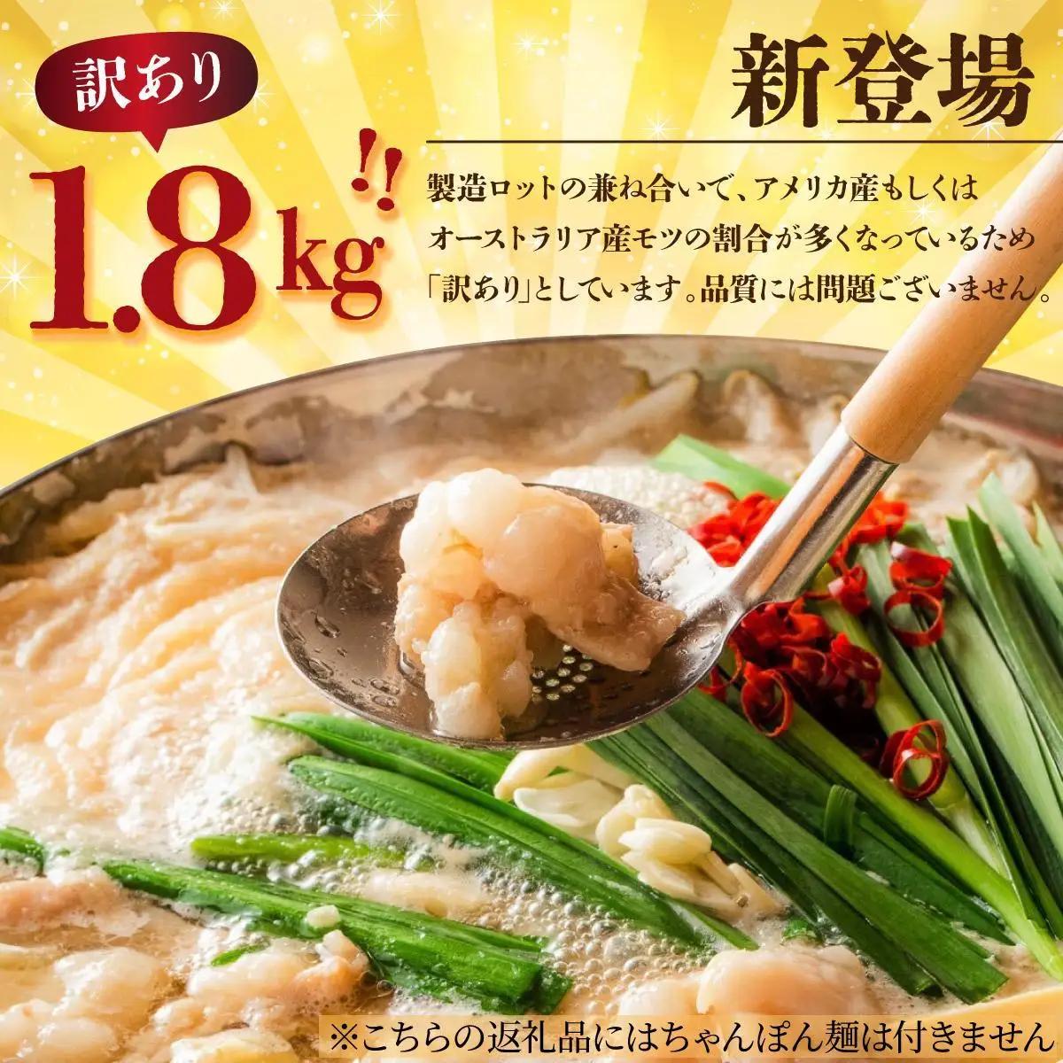 《2026年6月配送》【訳あり】絶品塩もつ鍋セット（1.8kg）