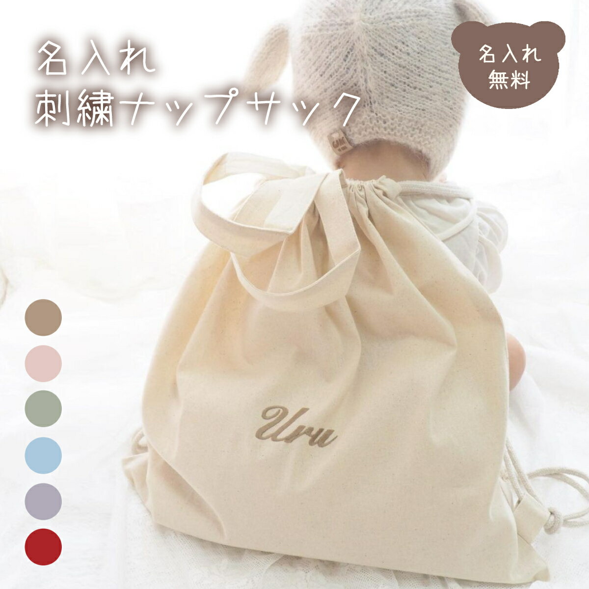 【ふるさと納税】お名前刺繍入り ナップサック 株式会社リリーレーヴ 山口県 防府市 A-A29 名入れ 刺繍 出産祝い 1歳 誕生日 一升餅 一升パン ベビーリュック