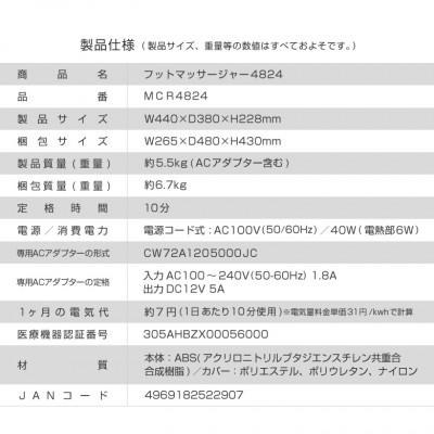 ふるさと納税 高槻市 フットマッサージャー4824/MCR4824 |  | 03