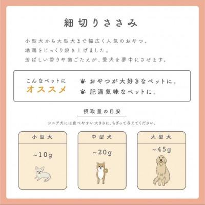 ふるさと納税 泉南市 ペットフード研究所　細切りささみ100g |  | 01