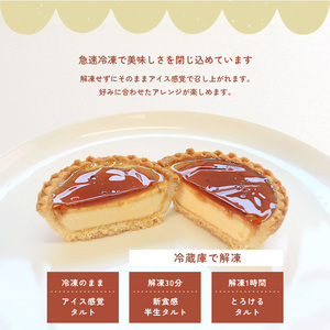 焼きプリンタルト 冷凍 18個入 タルト プリン