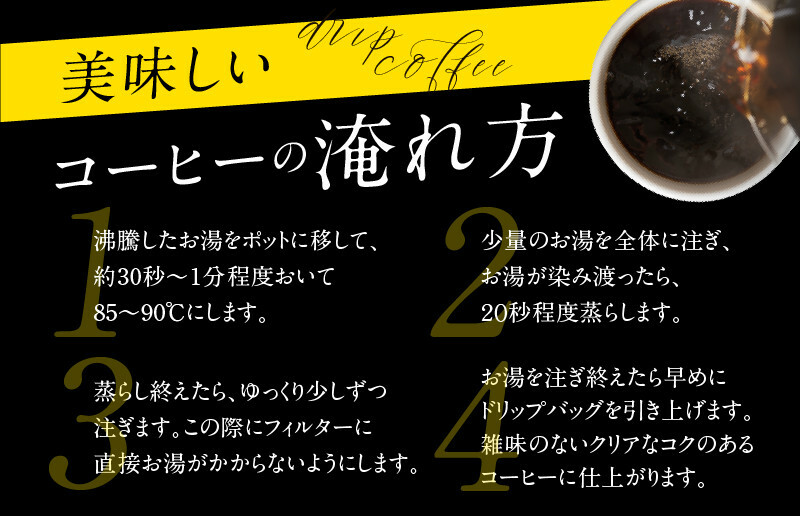 ドリップコーヒー バリ アラビカ神山 3種30袋 定期便 全6回【毎月配送コース】 099Z147_イメージ3