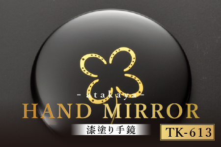 漆塗り手鏡コレクション TK-613