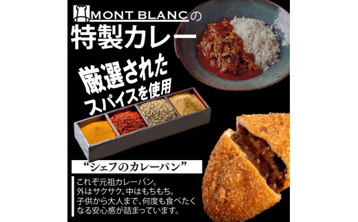 カレーパン食べ比べセット（いごっそう シェフ チーズ）9個