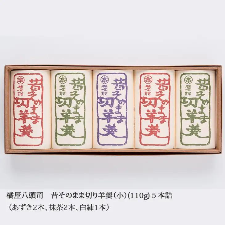 昔そのまま切り羊羹（小）5本詰 小城羊羹 和菓子 A090-029