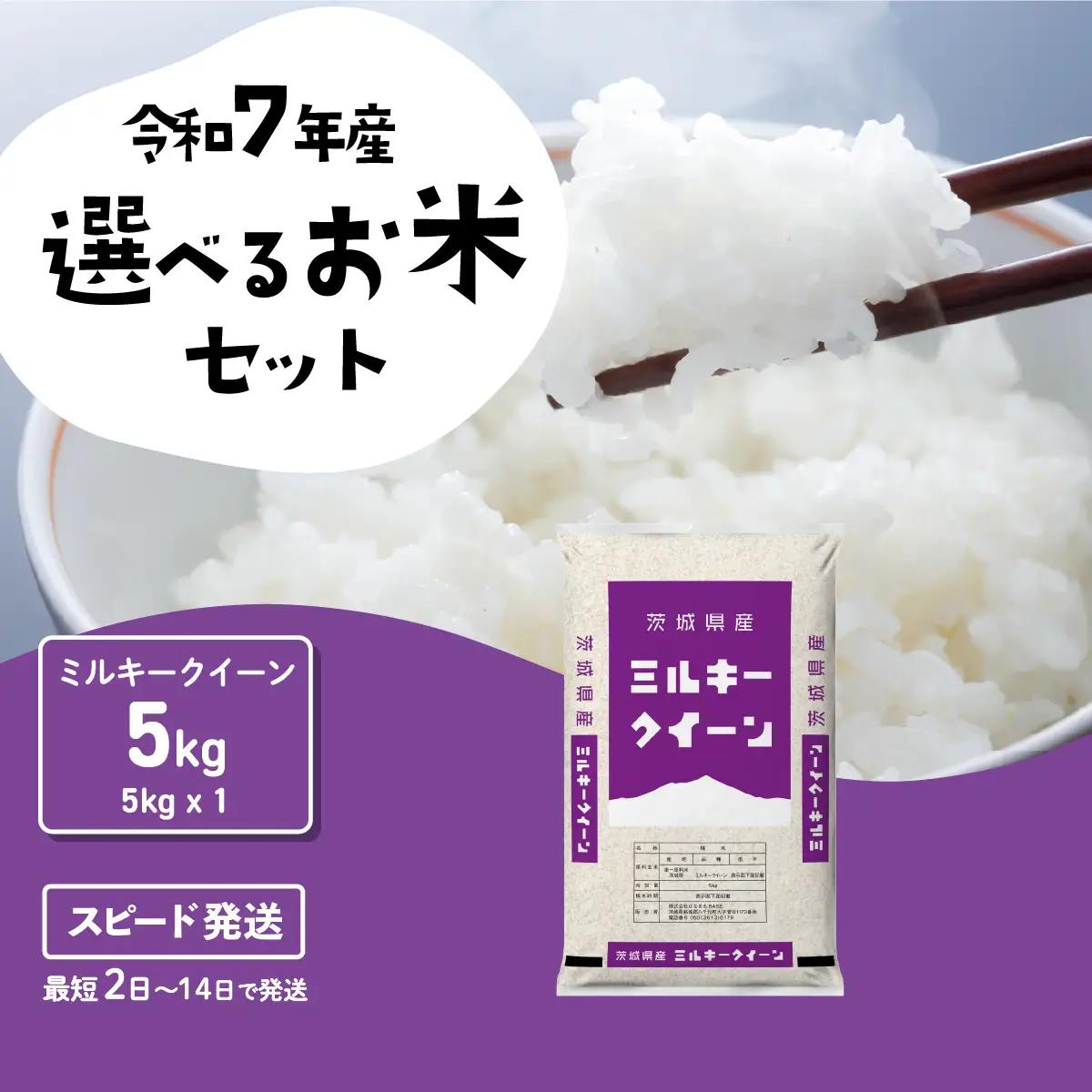 米 精米 令和7年産 にじのきらめき 5kg スピード発送