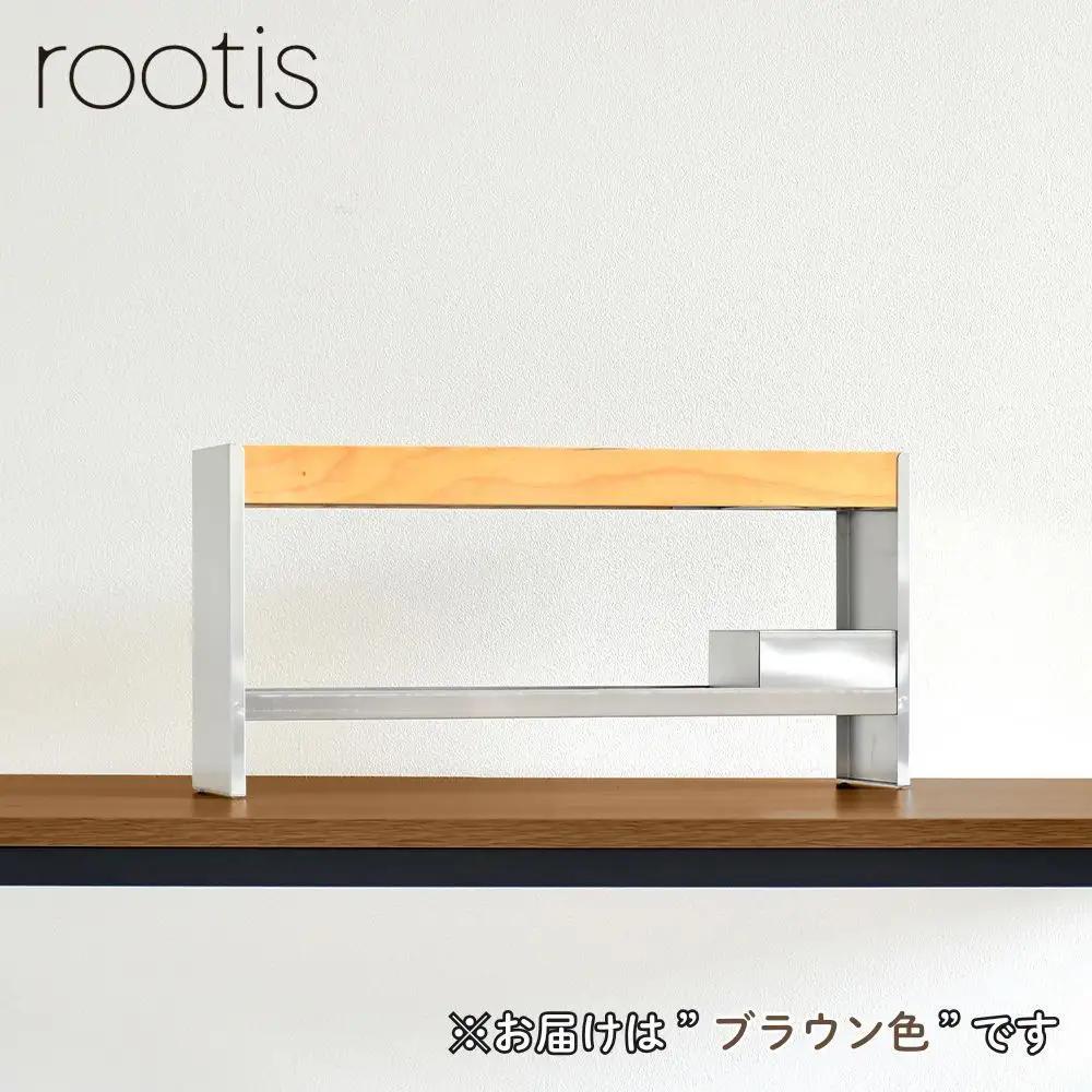 UD32BR rootis スパイス＆ツールラック　ブラウン