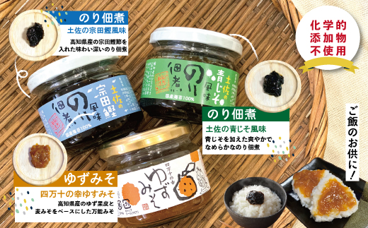土佐 のこだわり 佃煮 4瓶 セット 青さのり佃煮 ゆずみそ 宗田節 青じそ 柚子 味噌 四万十川 のり つくだに 海苔佃煮 のりつくだに 海苔の佃煮 海苔 長期保存 常温保存 非常食 保存食 備蓄 