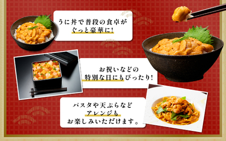 無添加 極上 エゾバフンウニ 塩水パック 500g　配送期間D：4月上旬～5月下旬迄