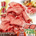 【ふるさと納税】【2・6・10月配送】長崎県産黒毛和牛切り落とし 720g（360×2）《壱岐市》【弥川畜産】 冷凍配送 肉 牛肉 スライス 和牛 すき焼き 定期便 牛丼 贈答 プレゼント 小分け[JGF004]