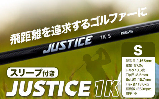 ゴルフ スリーブ付き JUSTICE 1K フレックスS 株式会社エヌジーエス《30日以内に出荷予定(土日祝除く)》ゴルフ 用品 スポーツ アウトドア プレゼント クリスマス ギフト