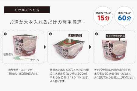 非常食　5年保存　サタケ　おかゆ5日分セット