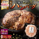 【ふるさと納税】【12回定期便】佐が家 佐賀牛100% ハンバーグ 140g×8個 /ナチュラルフーズ[UBH080] 佐賀牛 黒毛和牛 牛肉ハンバーグ 個包装