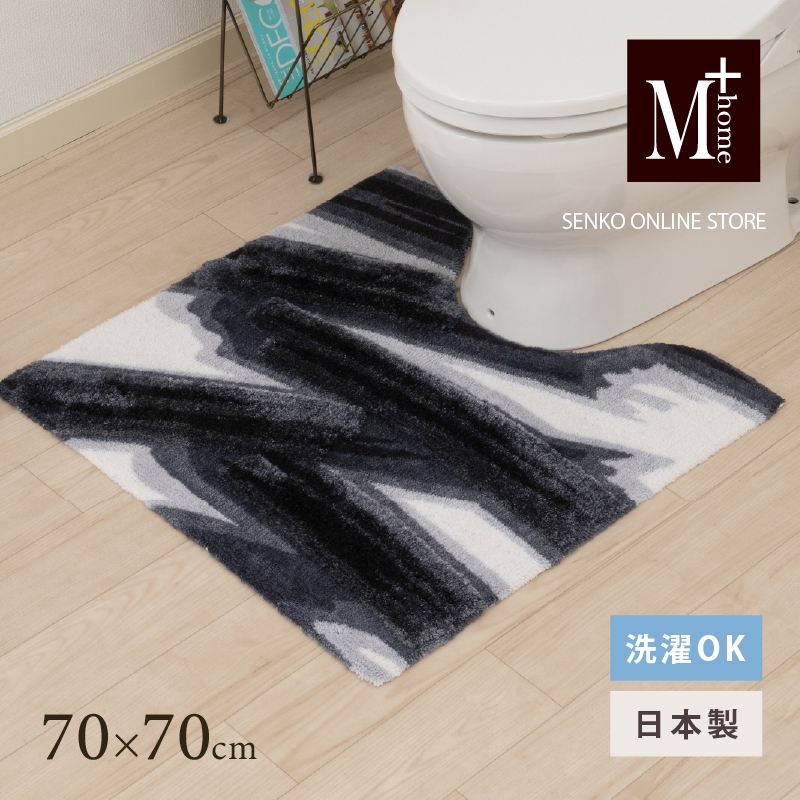 
            M+home レイヤード トイレマット 約70×70cm ハルヤタ（ネイビー）
          