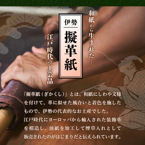 伊勢擬革紙 長財布 [伝統工芸 財布]