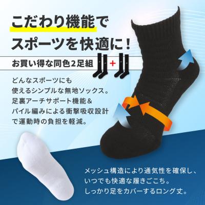 ふるさと納税 京都市 【ファイテン】スポーツソックス 丸つま先 ロング (2足組) ホワイト<25〜27cm> |  | 01