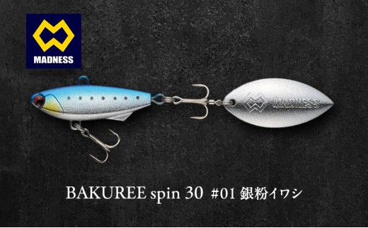 
                  BAKUREE spin 30 #01 銀粉イワシ
                