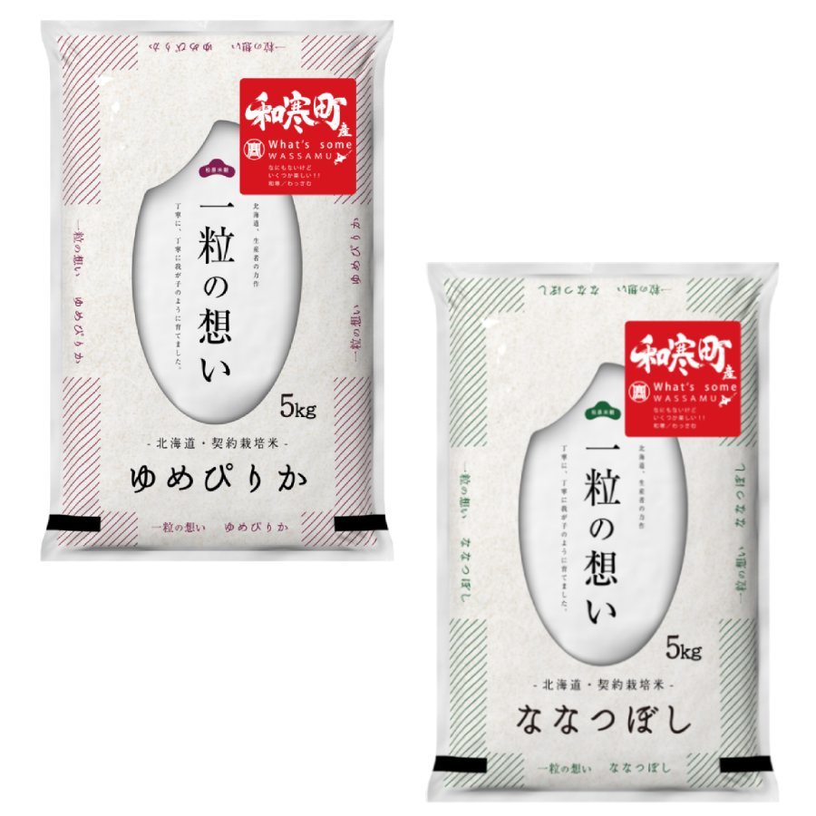 【令和7年産新米】和寒町産米食べ比べセット10kg