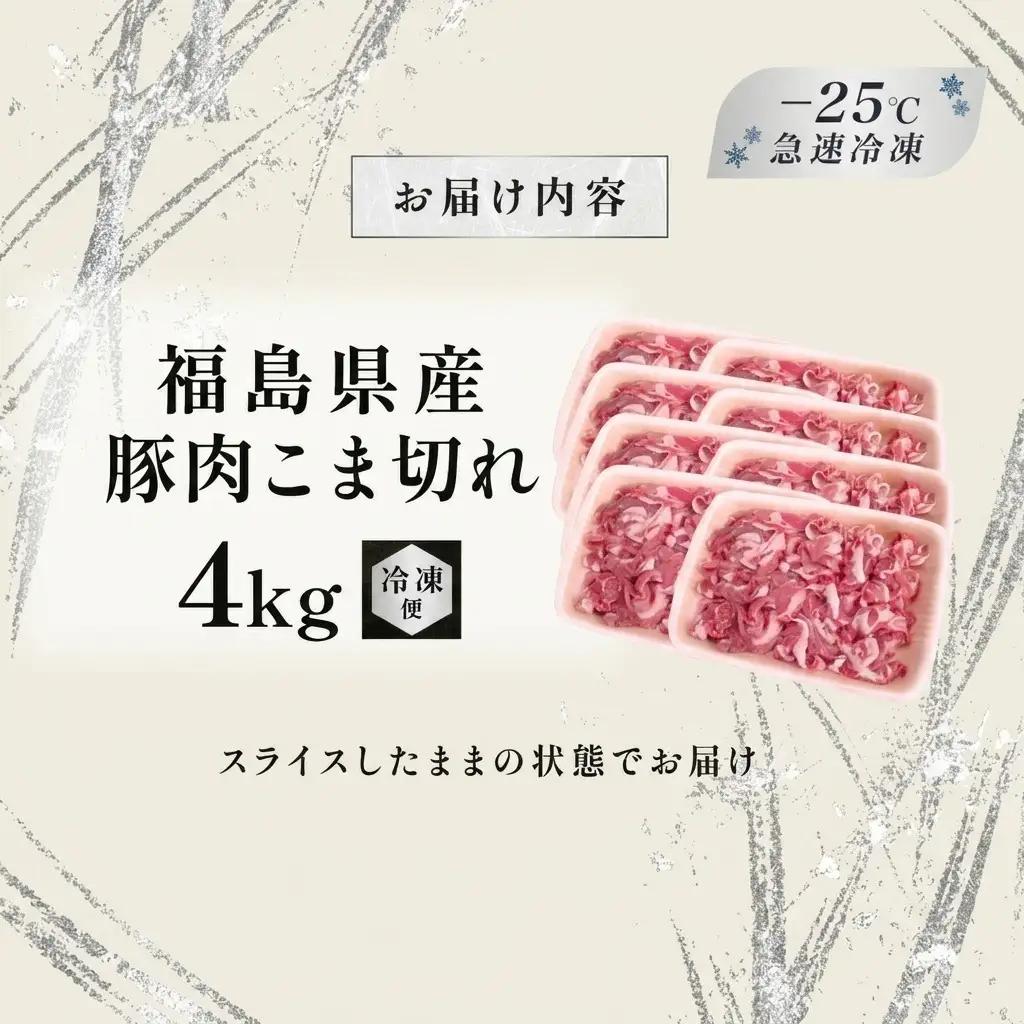豚肉 こま切れ 国産 切り落とし 豚肉【4kg(500g×8)】【冷凍】