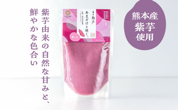 全麹甘酒・紫芋甘酒セット各1本 計2本【株式会社山内本店】 [BHAE089]