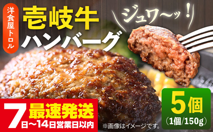 ハンバーグ 洋食屋さんの壱岐牛ハンバーグ 《壱岐市》【洋食と珈琲の店　トロル】[JDO001] ハンバーグ 牛 壱岐牛 和牛 肉 牛肉 個包装 小分け 冷凍 簡単 ギフト プレゼント 贈答 22000 22000円 2万円 冷凍配送 その他・加工品