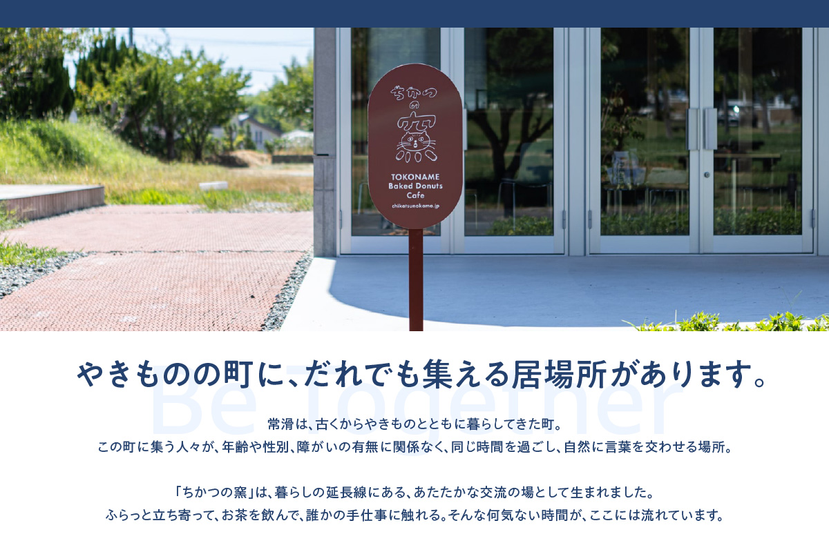 ちかつの窯カフェ　チケット【5,000円分】 | カフェ お食事券 商品券 チケット お買物券 スイーツ お菓子 ドーナツ 焼ドーナツ コーヒー オシャレ お洒落 可愛い 雑貨 観光 就労継続支援 ち