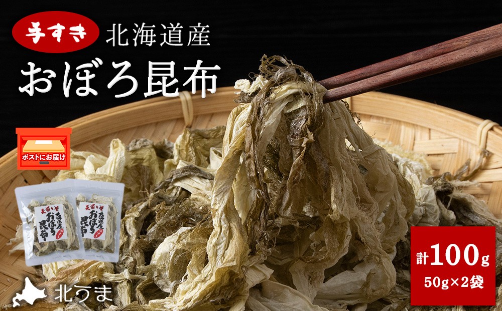 
            手すきおぼろ昆布50g×2袋
          