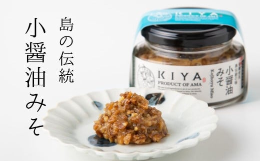 【島の伝統味噌】小醤油みそ 100g×3本 生きた酵母をそのまま使用 （みそ 味噌 ミソ おかず味噌）