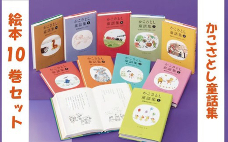 【童話】 かこさとし 童話 10冊 人気 セット