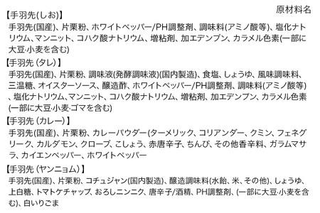 手羽先 食べ比べ4種セット 5本入×4パック 唐揚げ 総菜 おかず つまみ 鶏肉 塩 ヤンニョム カレー 甘辛