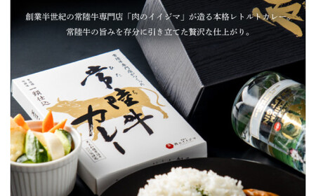 【明利酒類×肉のイイジマ】クラフトジン＆常陸牛カレー（ZZ-3）