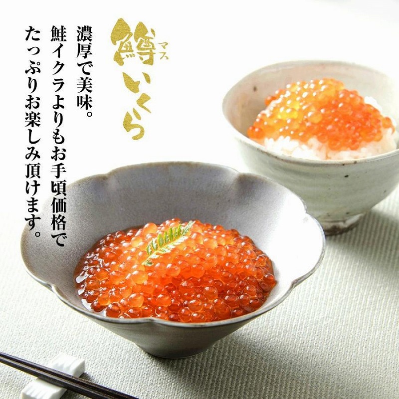 鱒いくら醤油漬け 1kg（250g×4）