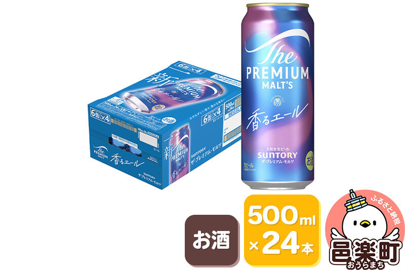 サントリー・ザ・プレミアム・モルツ〈香るエール〉500ml×24本入り×1ケース