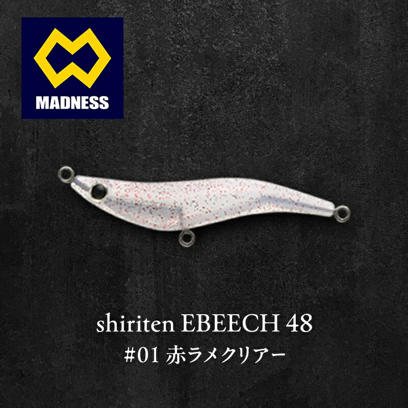 【ふるさと納税】スモールルアー shiriten 48 3.5g EBEECH #01 赤ラメクリアー ソフトシリコンソリッドボディ エギ型 メバル アジ シーバス カサゴ メッキ カマス キジハタ 鯛 トラウト ブラックバス ライブアクション 貫通ワイヤー 京都府京田辺市