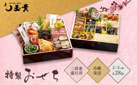 おせち料理 2段重