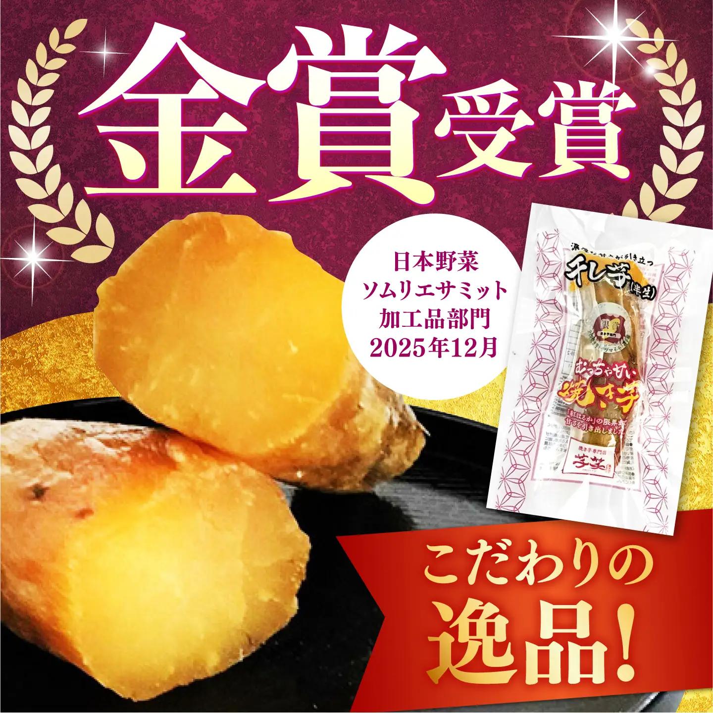 紅はるか 半生 甘激干し芋（皮なし） 3パック / 焼芋 3本 ほし芋 やきいも 焼いも ほしいも しっとり / 亀山市 / 芋笑[AMBU033]