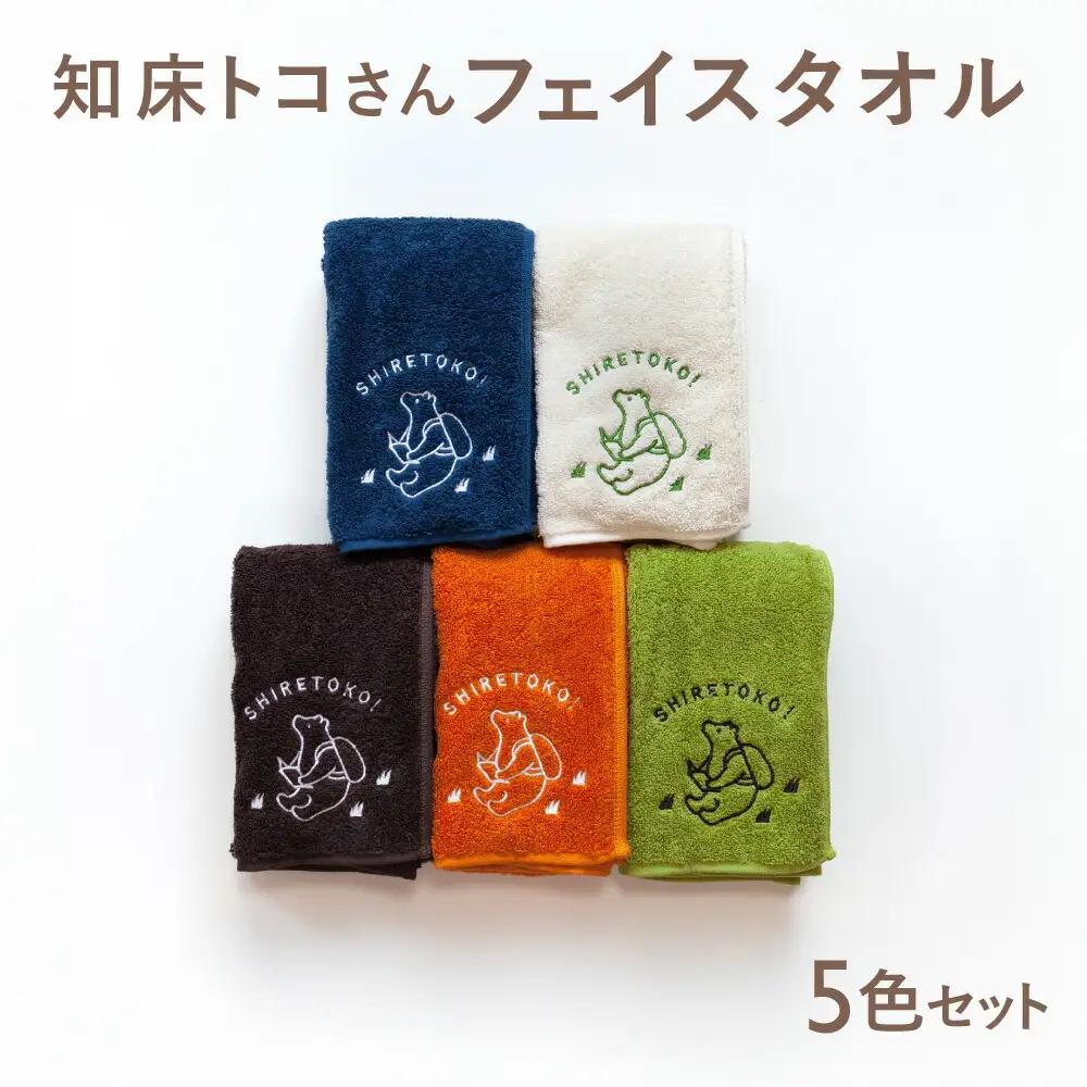 知床トコさん フェイスタオル 5色セット_雑貨・日用品  タオル 